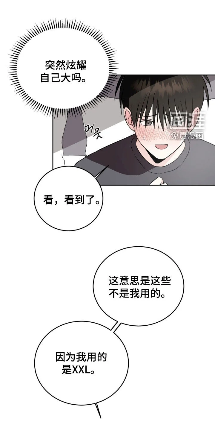 清仓大作战 第52章：误会 第8页