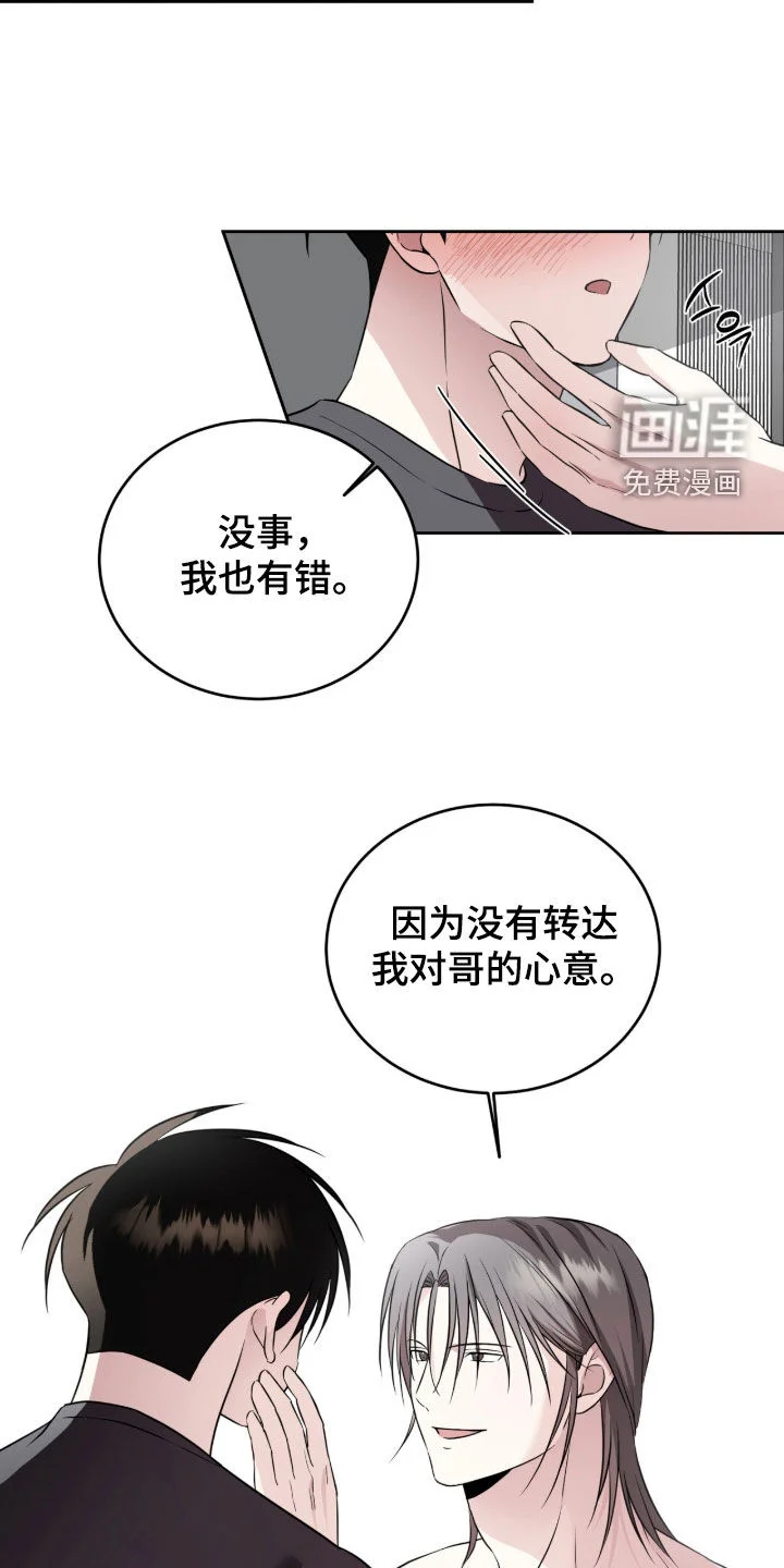 清仓大作战 第52章：误会 第12页