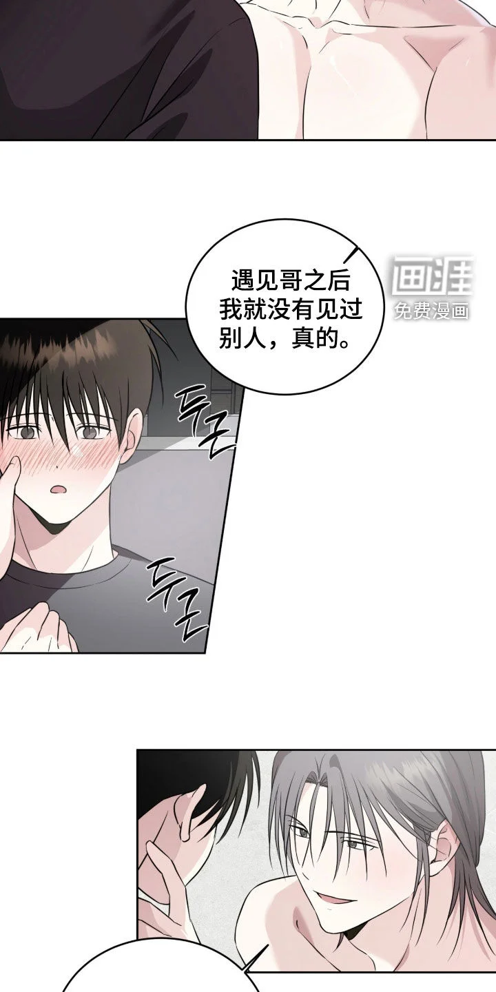 清仓大作战 第52章：误会 第13页