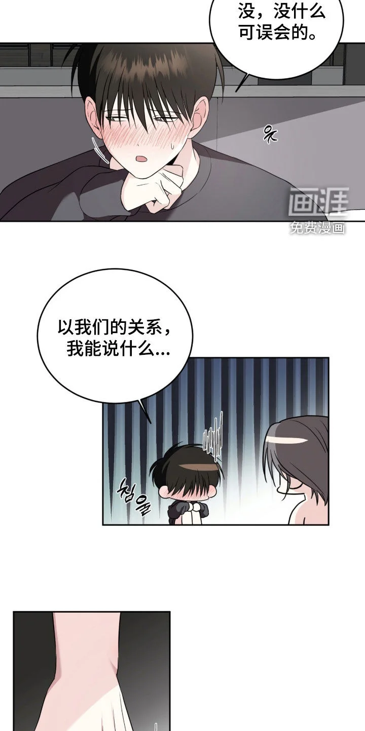清仓大作战 第52章：误会 第2页