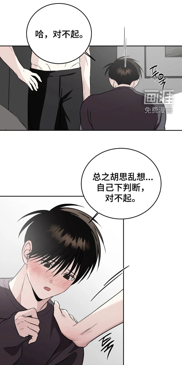 清仓大作战 第52章：误会 第11页