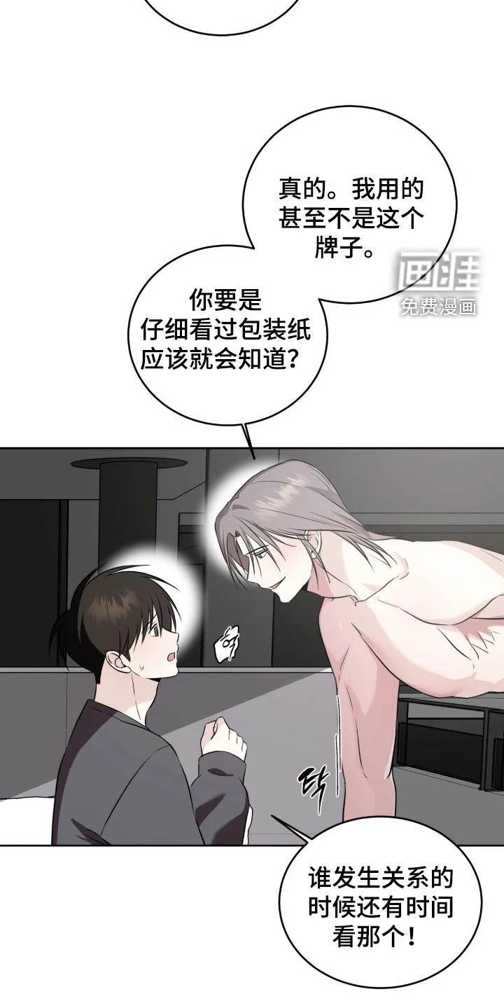 清仓大作战 第52章：误会 第10页