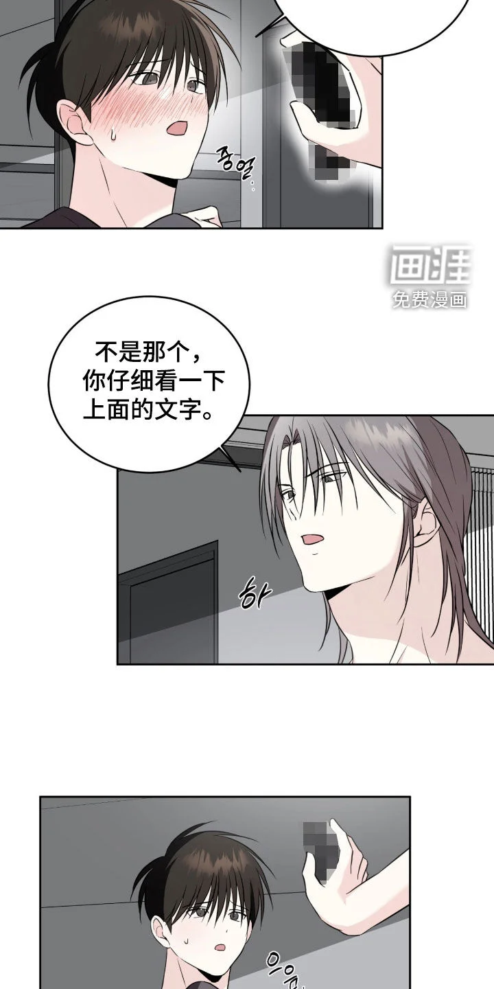清仓大作战 第52章：误会 第6页