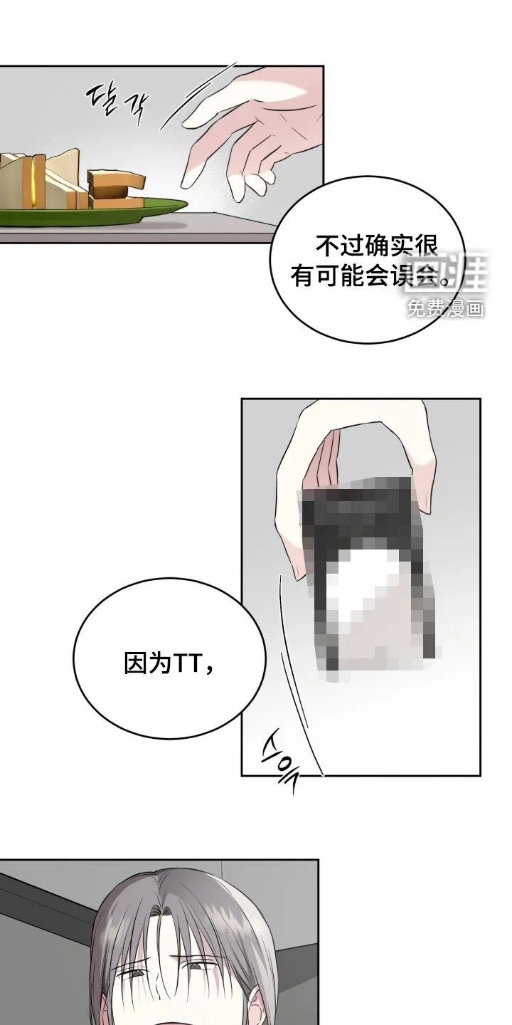 清仓大作战 第52章：误会 第4页