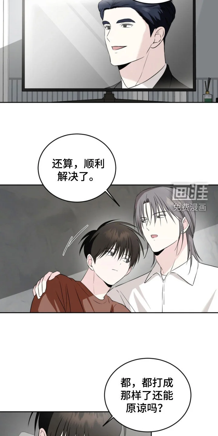 清仓大作战 第53章：歧视的行为 第14页