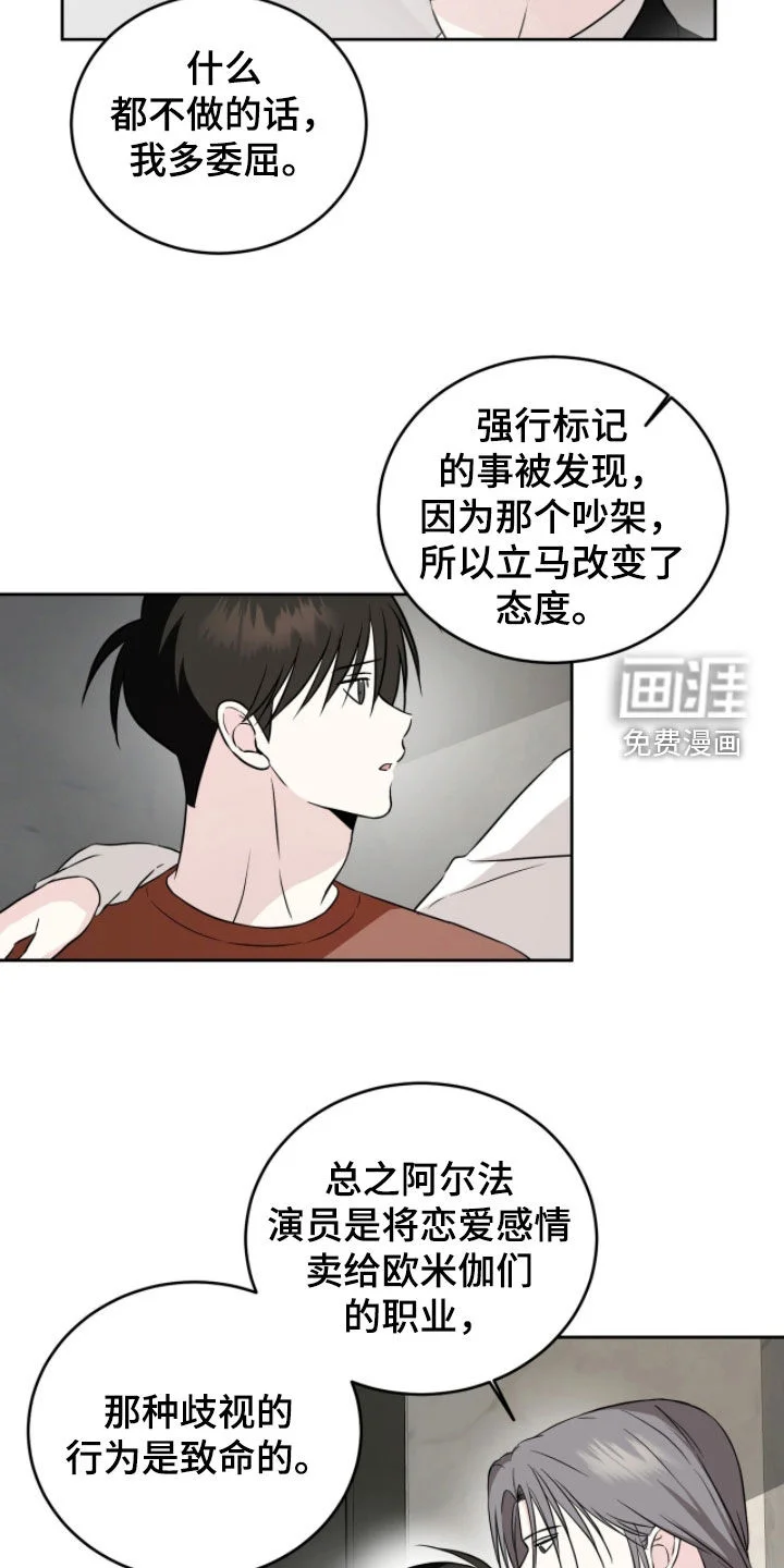 清仓大作战 第53章：歧视的行为 第16页