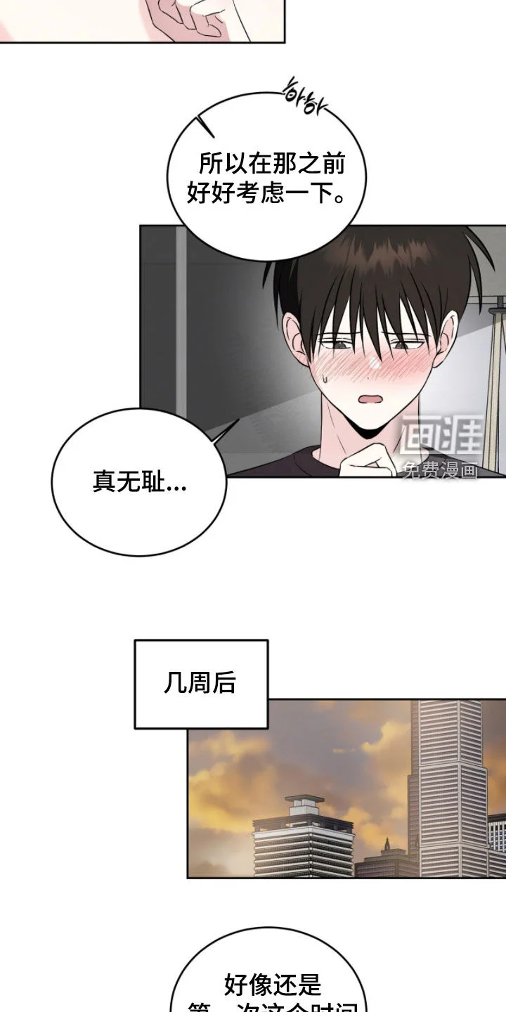 清仓大作战 第53章：歧视的行为 第7页
