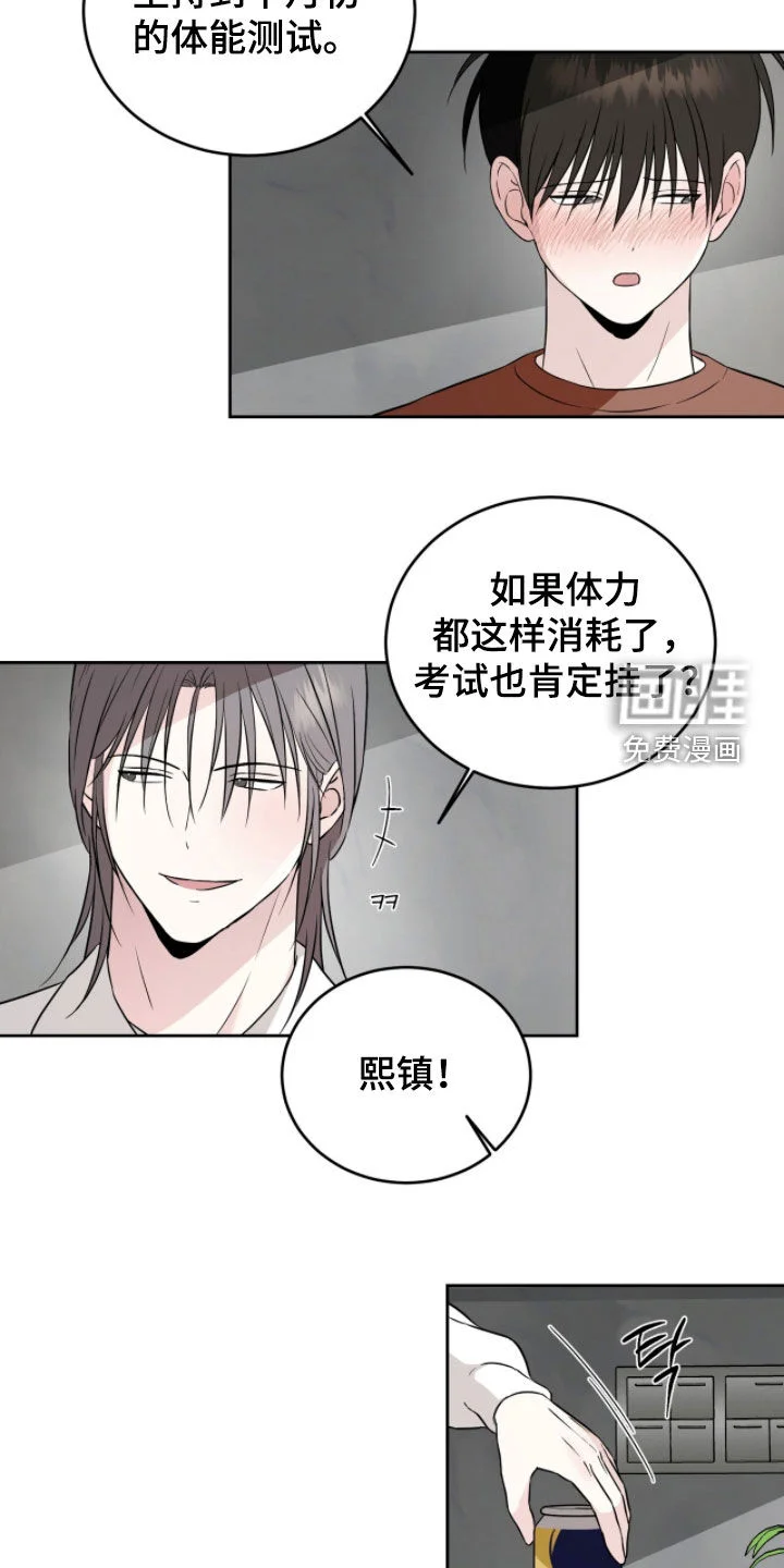 清仓大作战 第53章：歧视的行为 第10页