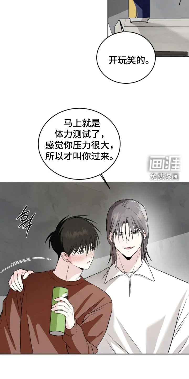 清仓大作战 第53章：歧视的行为 第11页