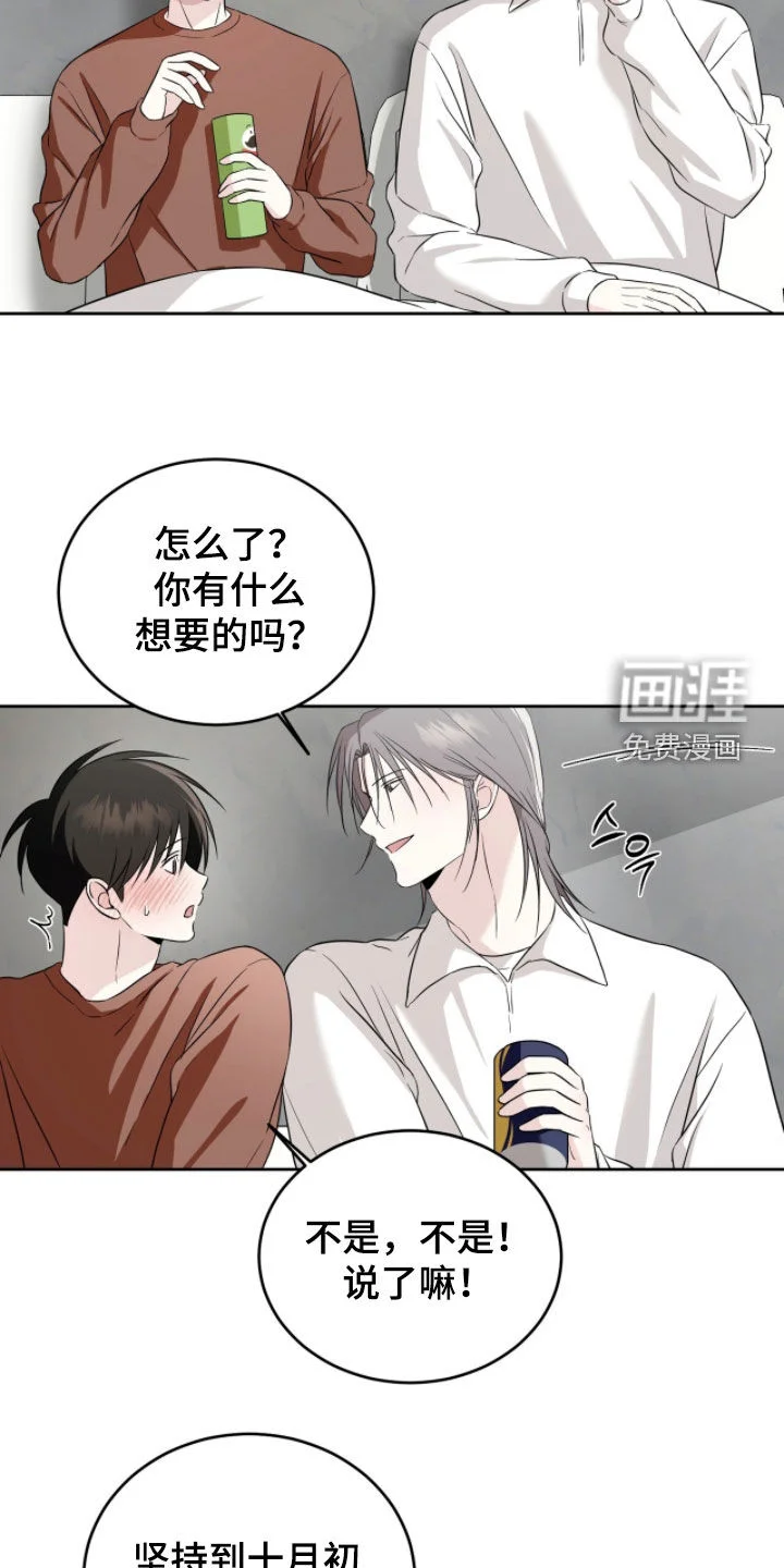 清仓大作战 第53章：歧视的行为 第9页