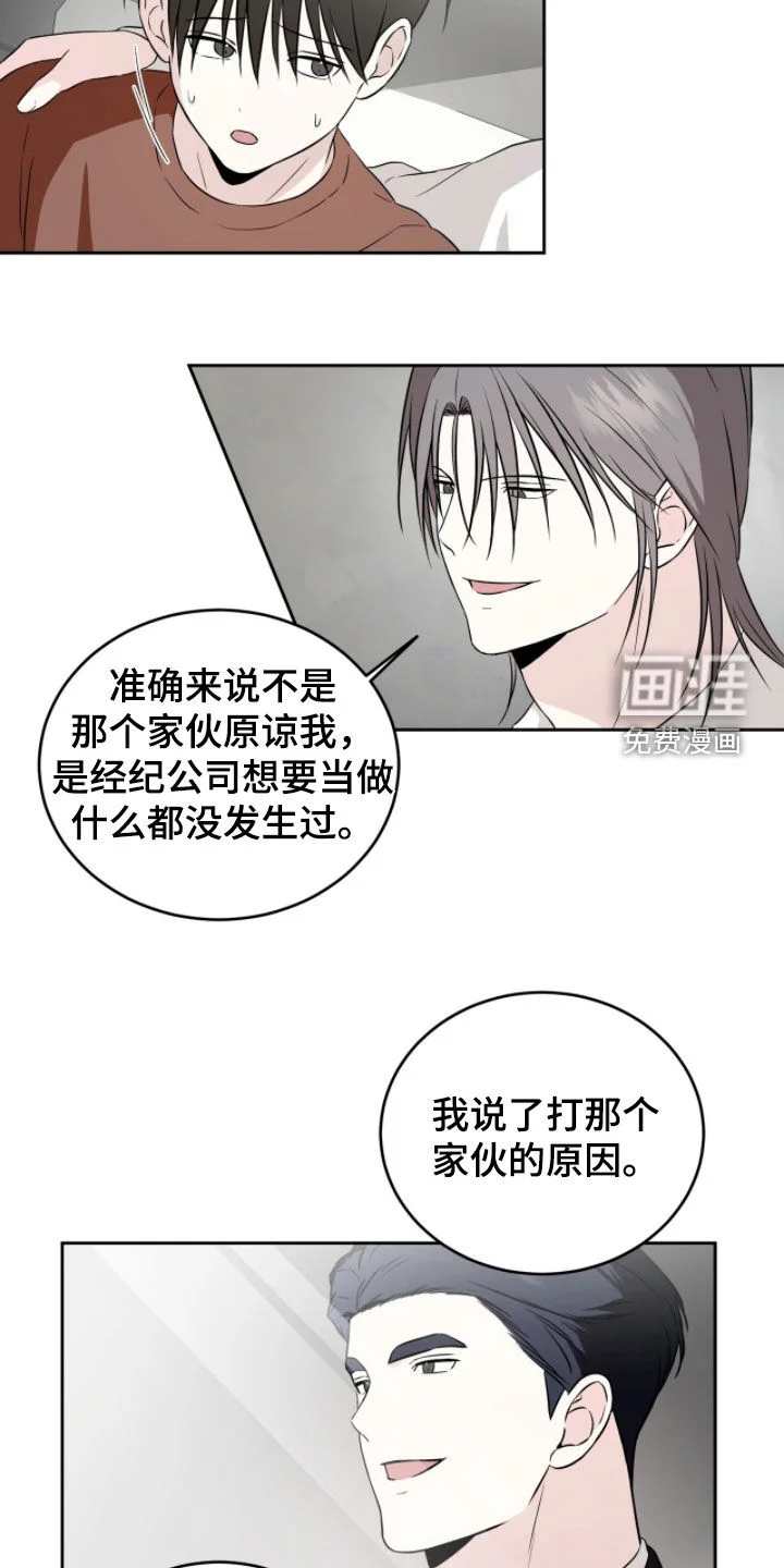清仓大作战 第53章：歧视的行为 第15页