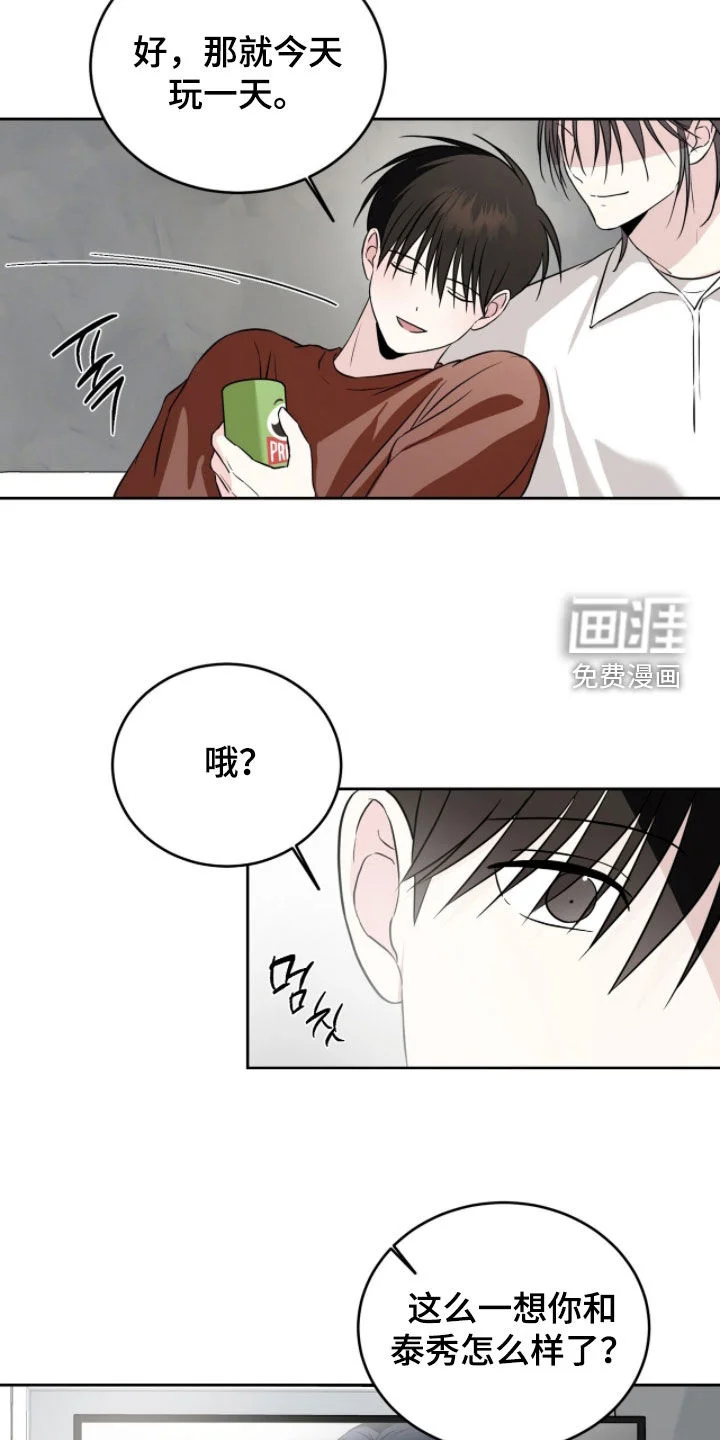 清仓大作战 第53章：歧视的行为 第13页