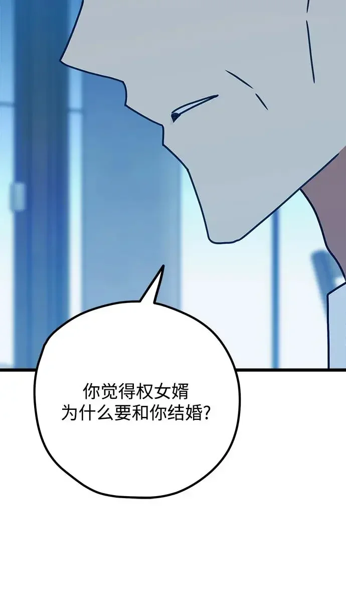 渣男渣女的回收法则 第108话 第50页
