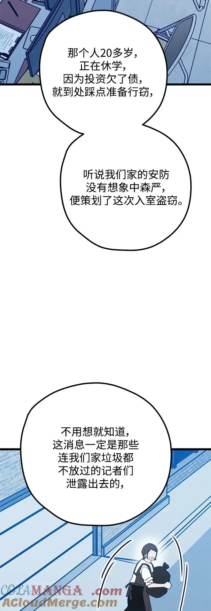 渣男渣女的回收法则 第108话 第34页