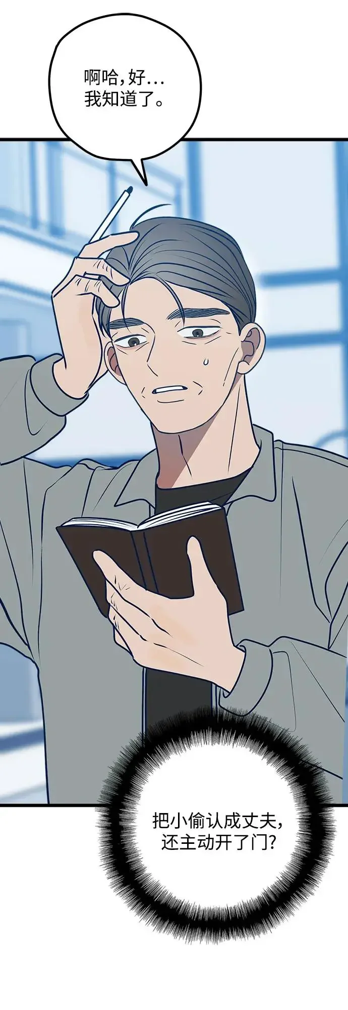 渣男渣女的回收法则 第108话 第27页