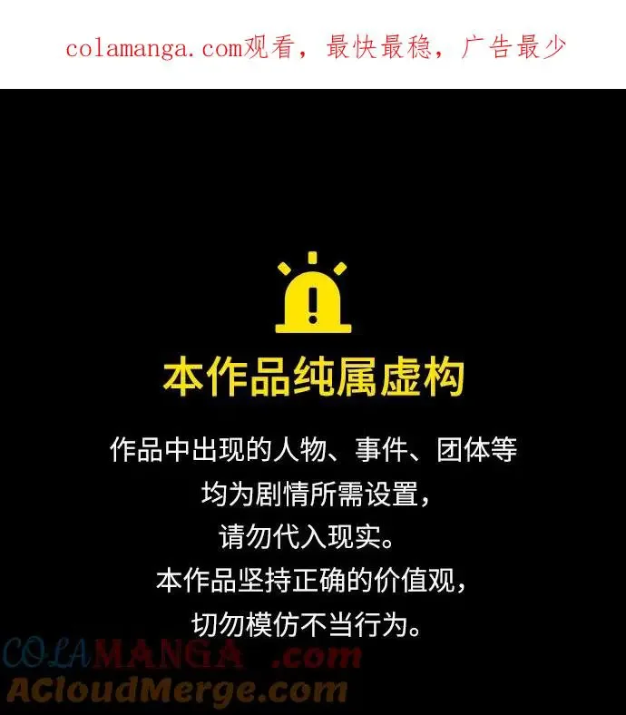 渣男渣女的回收法则 第108话 第1页
