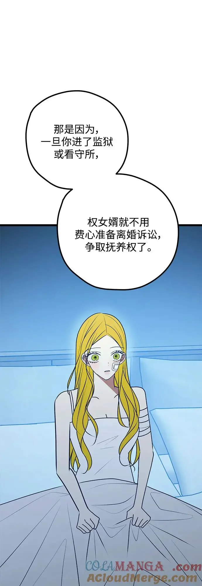 渣男渣女的回收法则 第108话 第52页