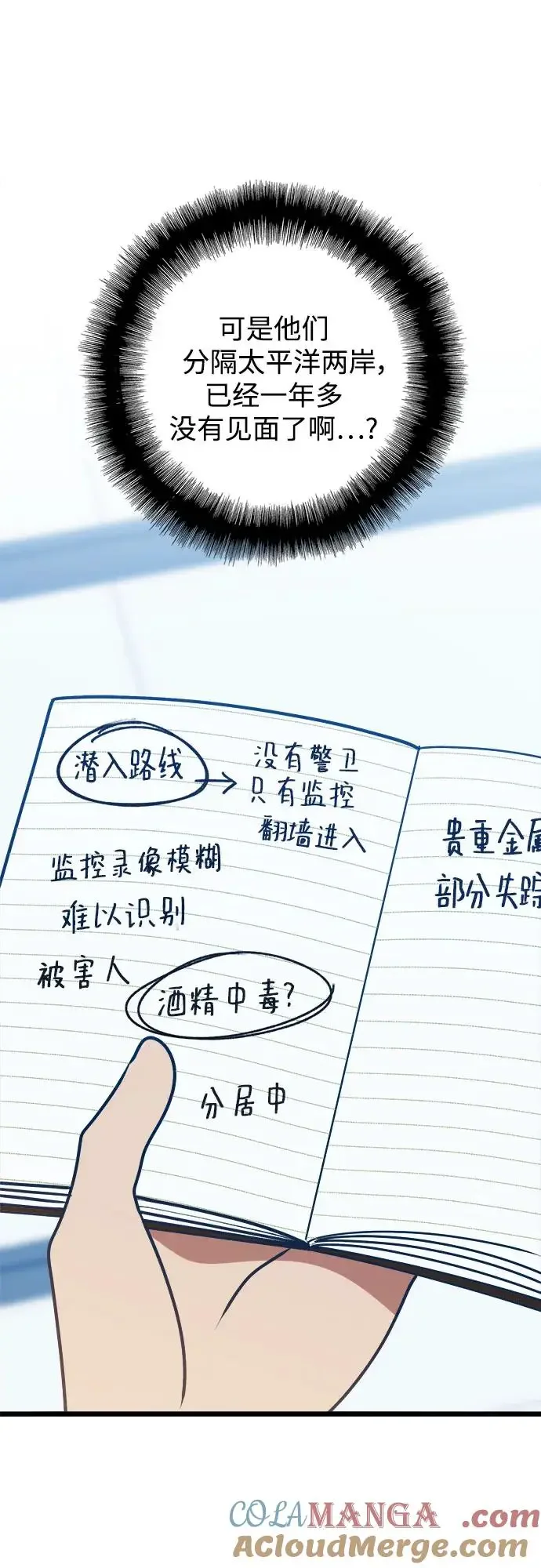 渣男渣女的回收法则 第108话 第28页