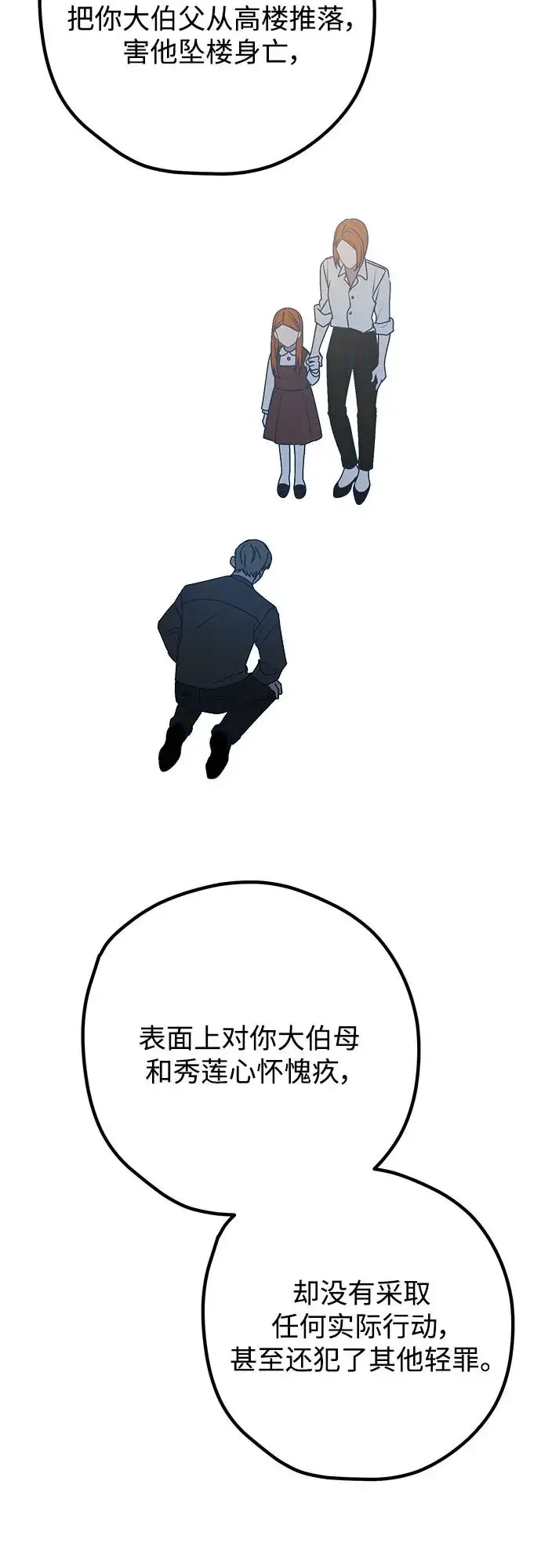 渣男渣女的回收法则 第108话 第38页