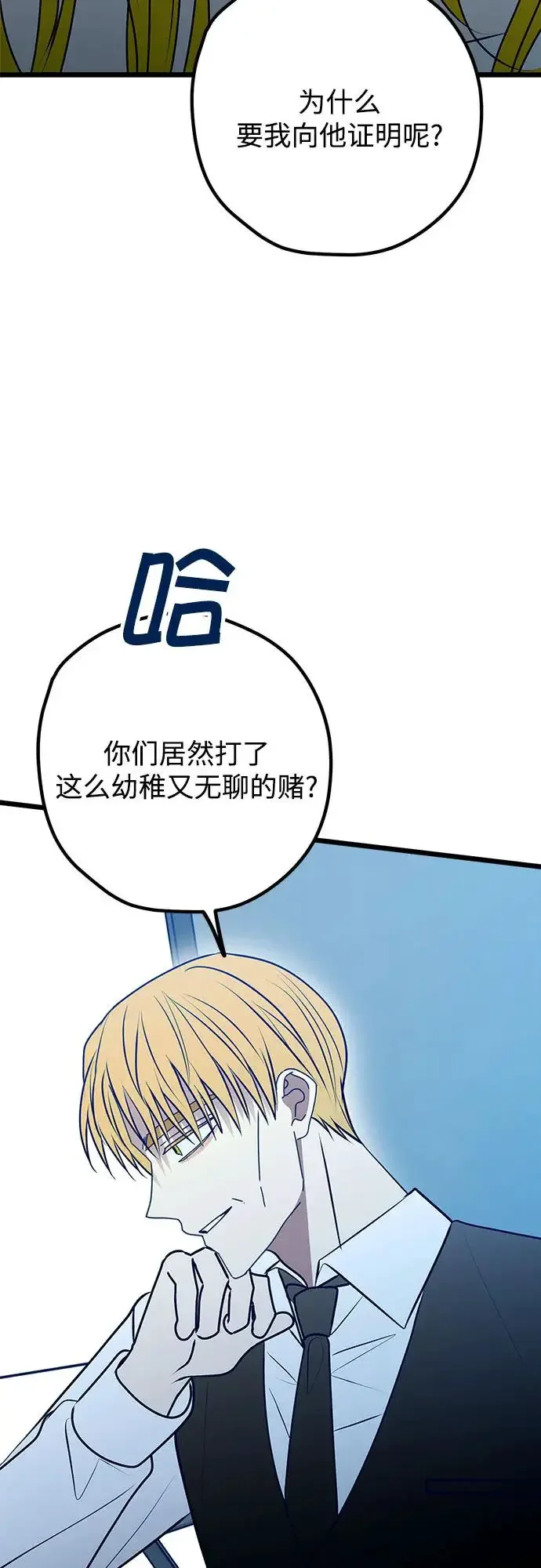 渣男渣女的回收法则 第108话 第72页