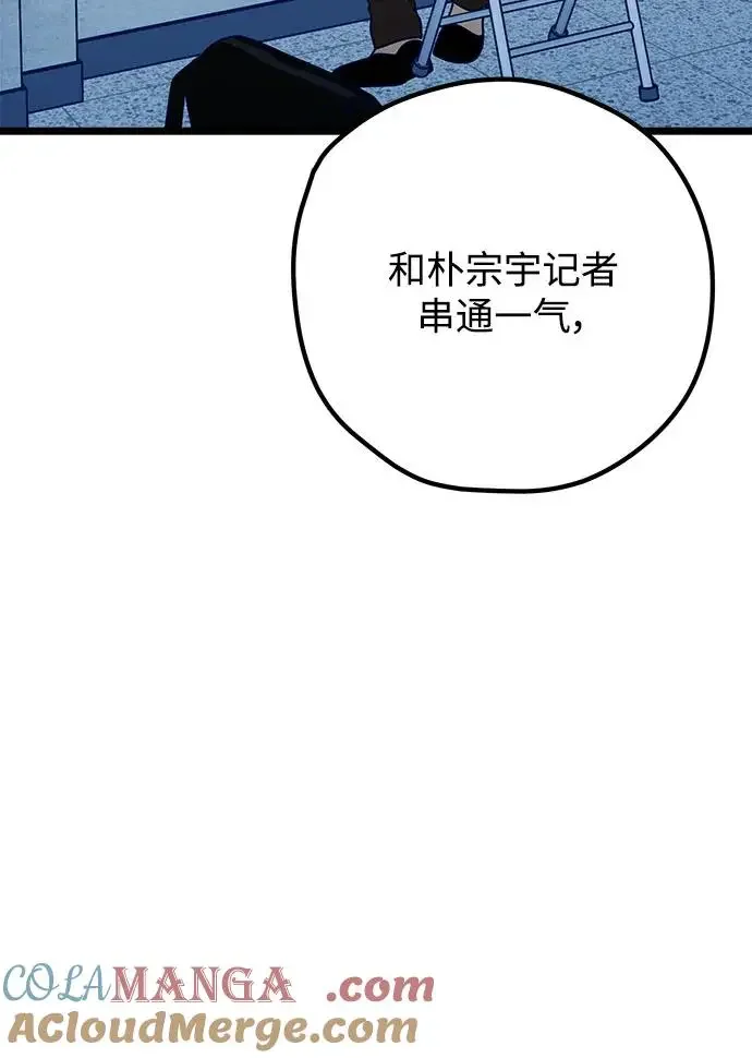 渣男渣女的回收法则 第108话 第40页