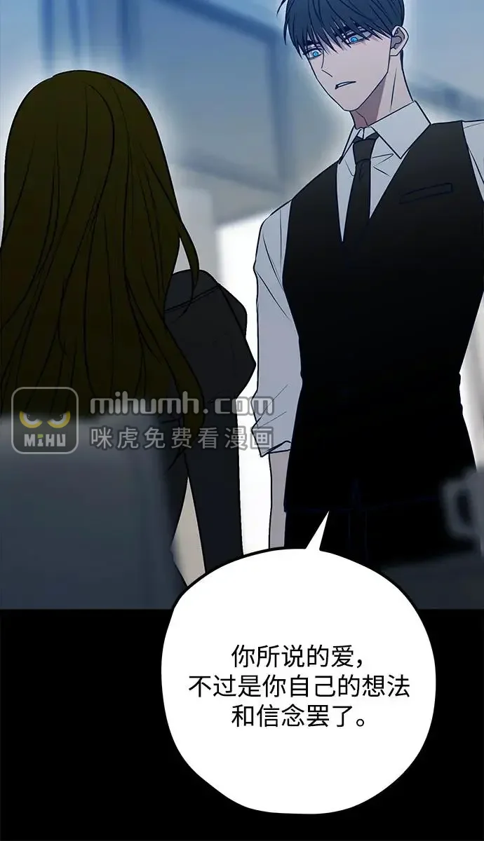 渣男渣女的回收法则 第108话 第65页