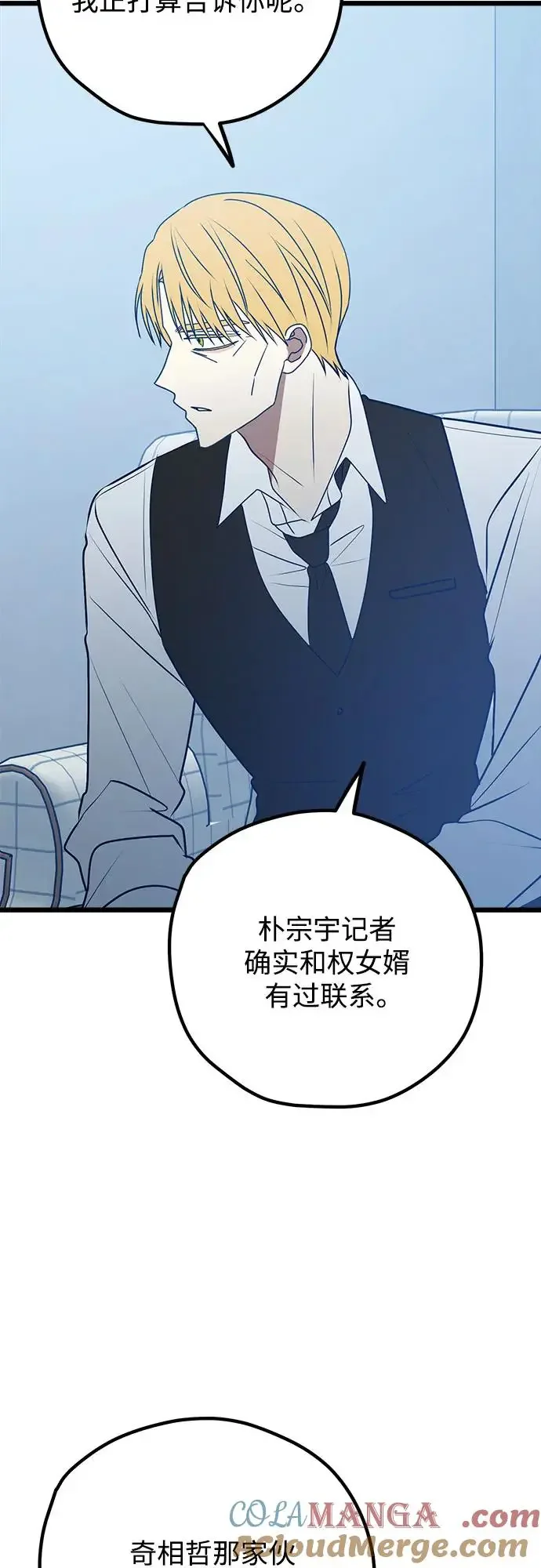 渣男渣女的回收法则 第108话 第37页