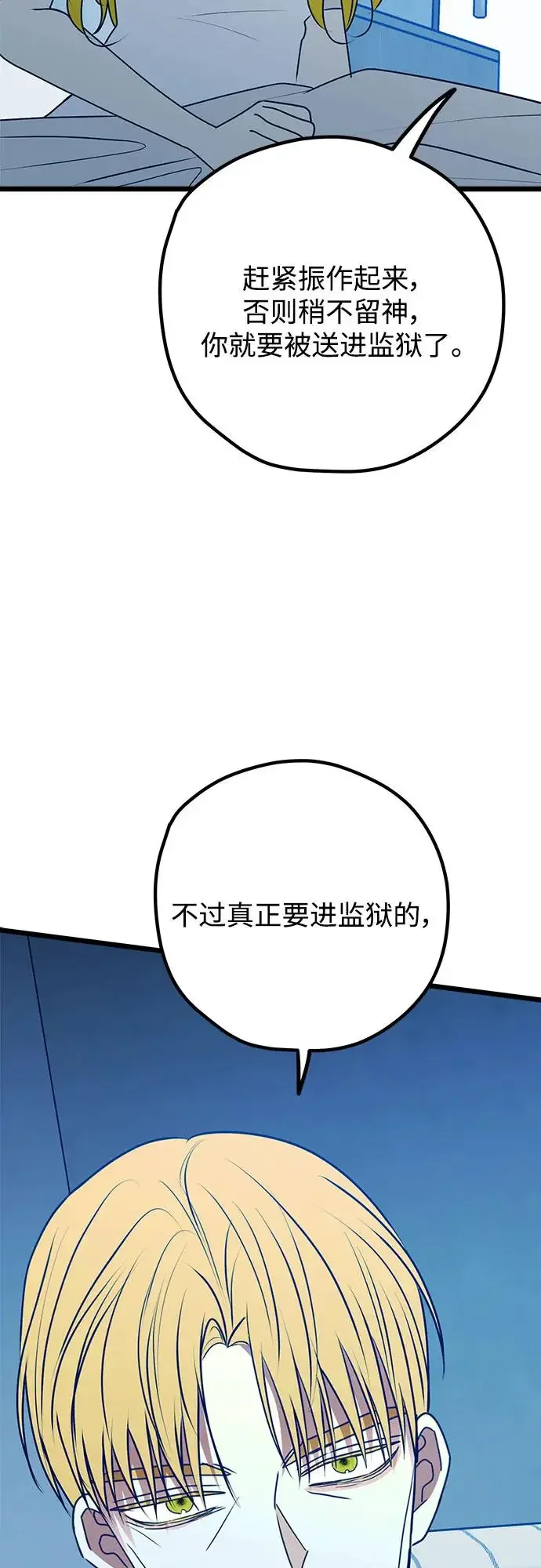 渣男渣女的回收法则 第108话 第74页