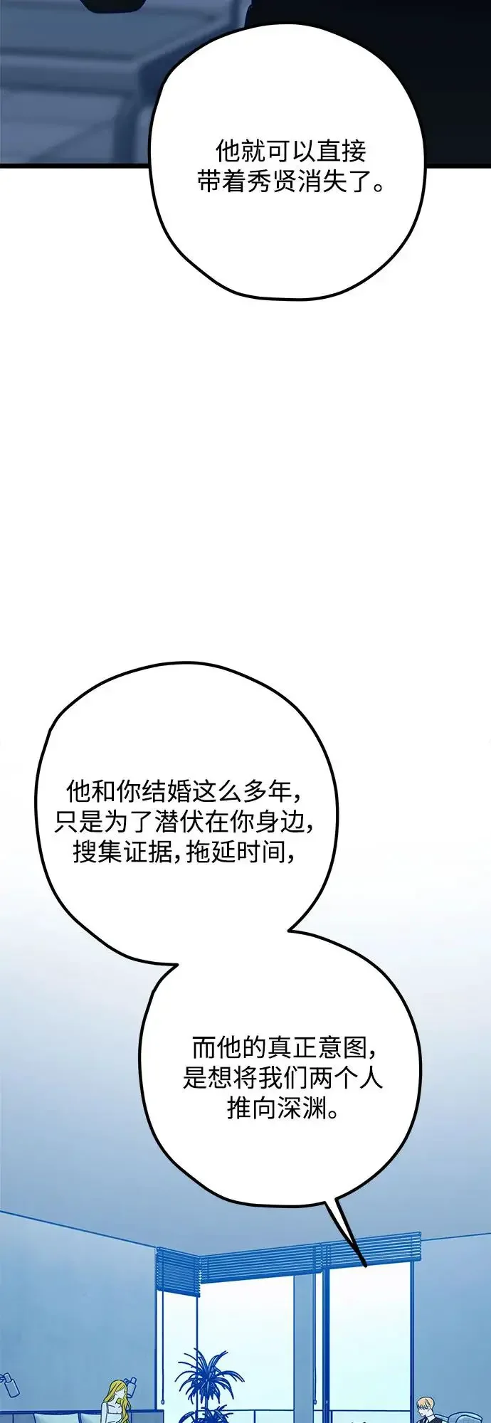 渣男渣女的回收法则 第108话 第54页