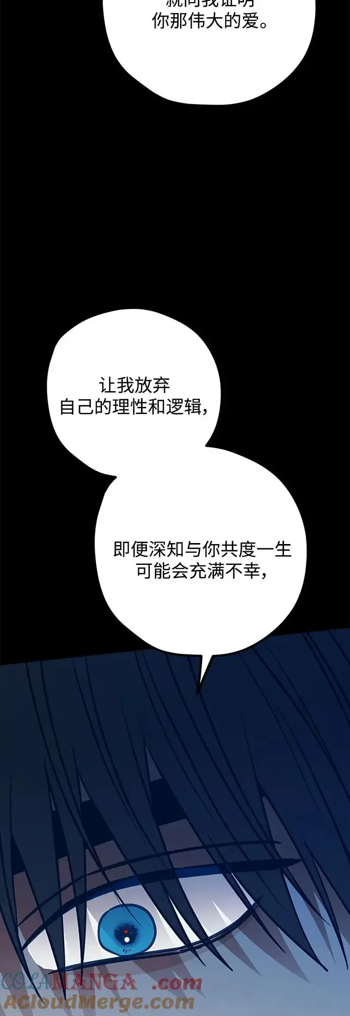 渣男渣女的回收法则 第108话 第67页