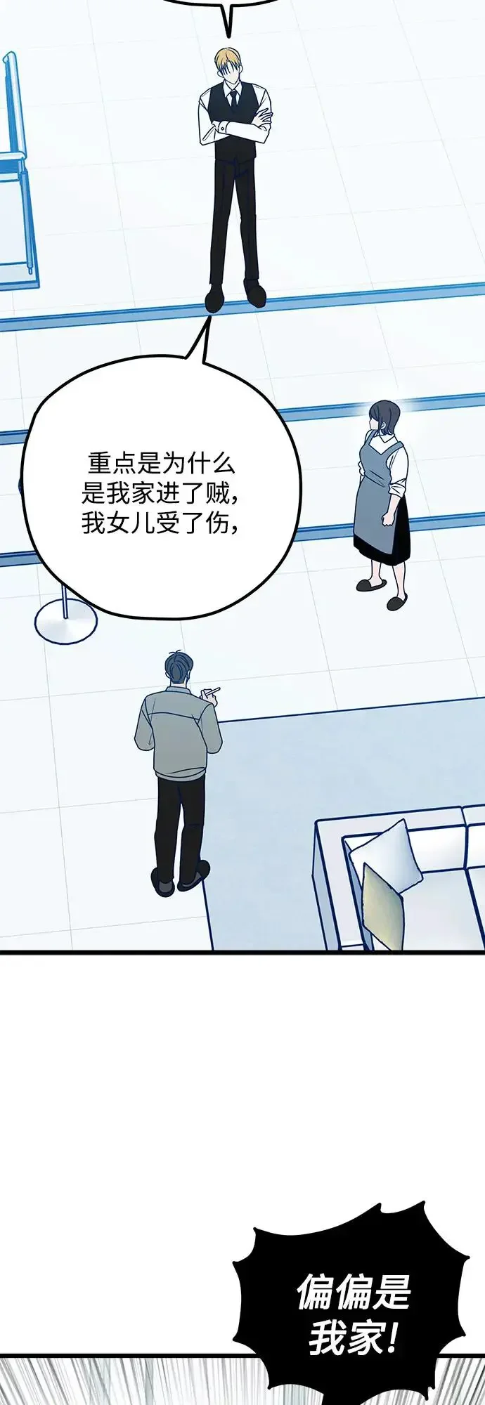渣男渣女的回收法则 第108话 第15页