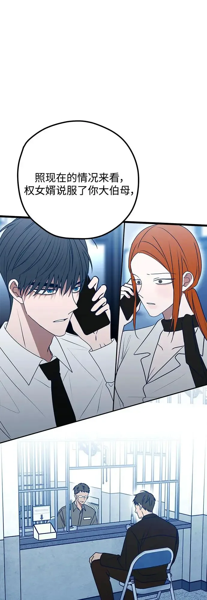 渣男渣女的回收法则 第108话 第39页