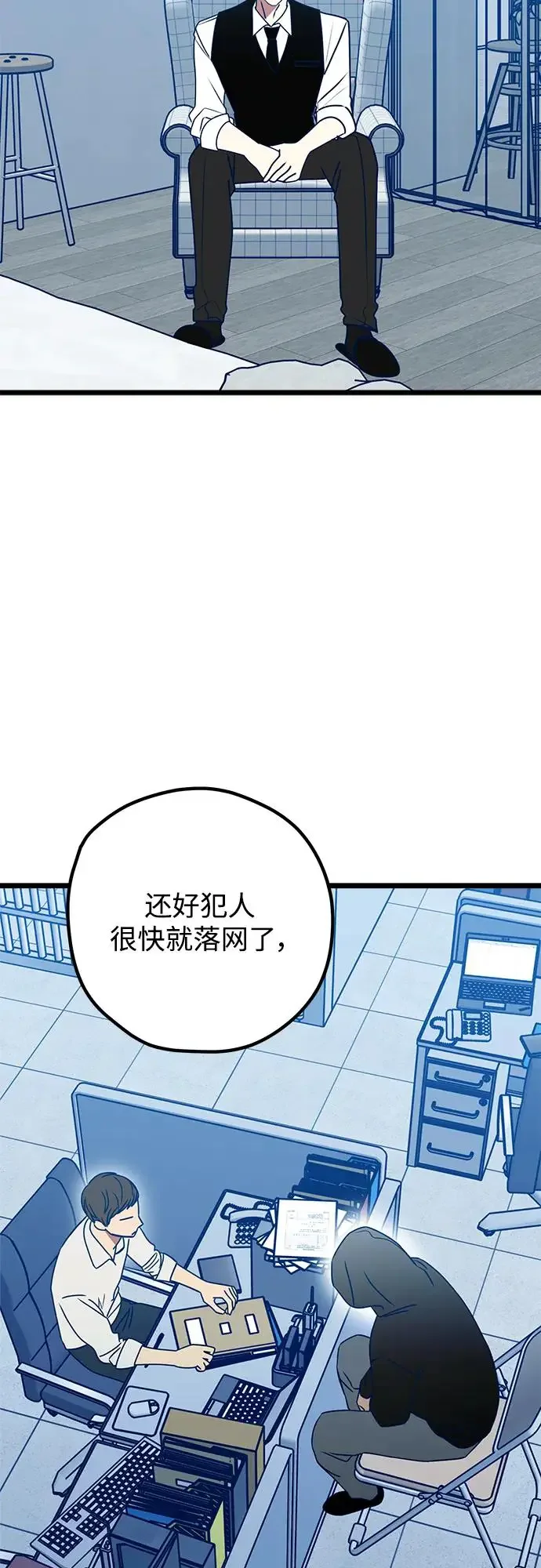 渣男渣女的回收法则 第108话 第33页