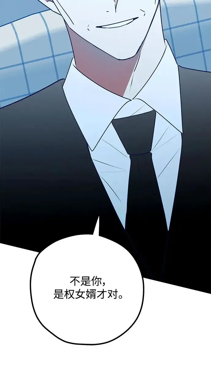 渣男渣女的回收法则 第108话 第75页