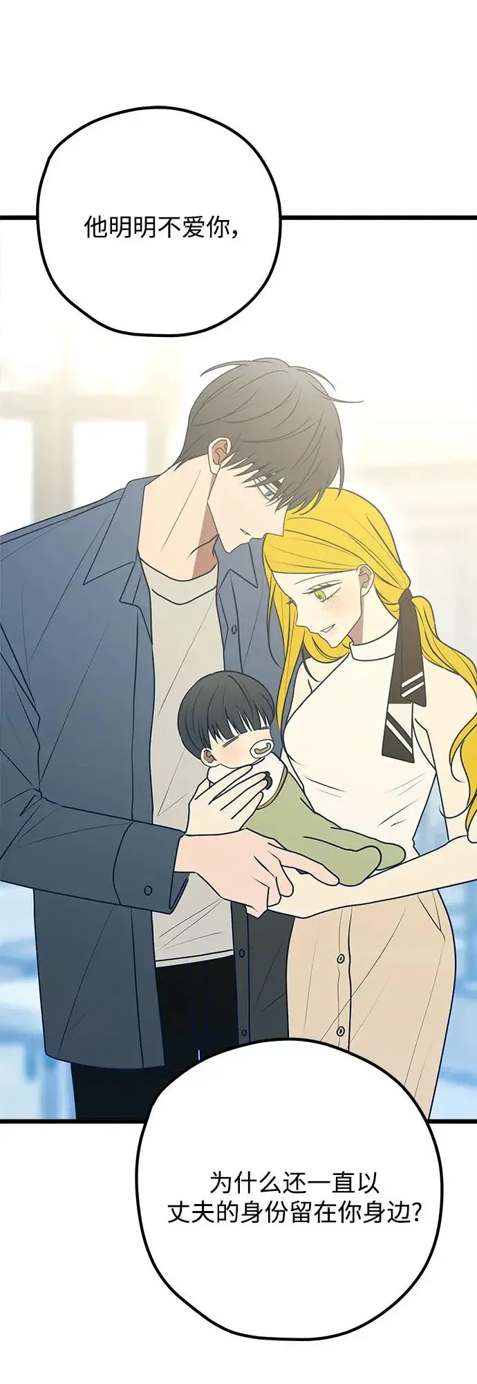 渣男渣女的回收法则 第108话 第51页