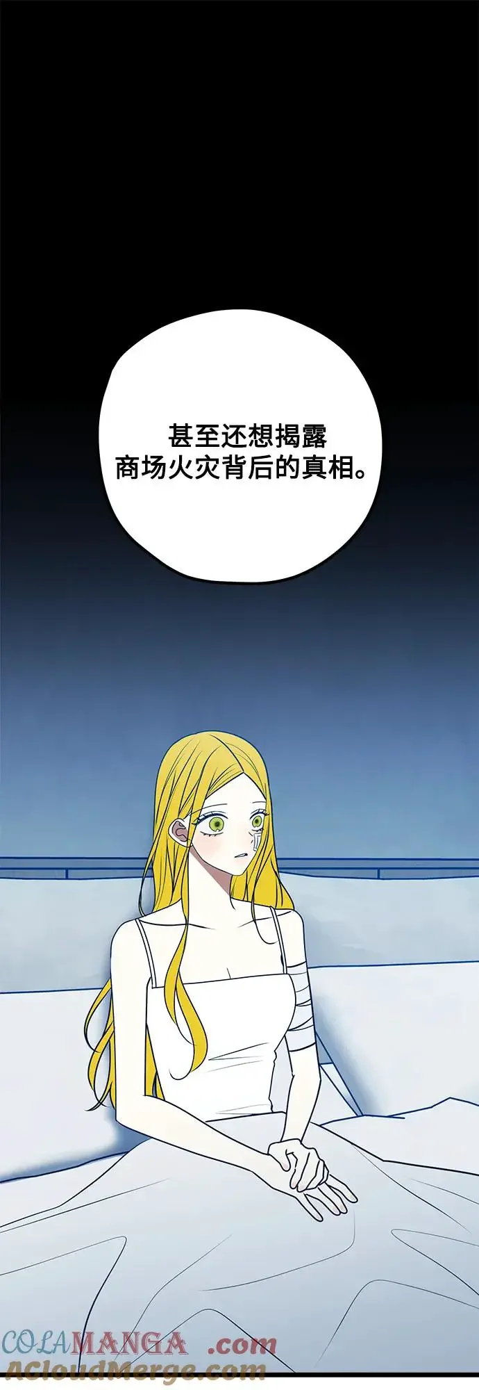 渣男渣女的回收法则 第108话 第46页