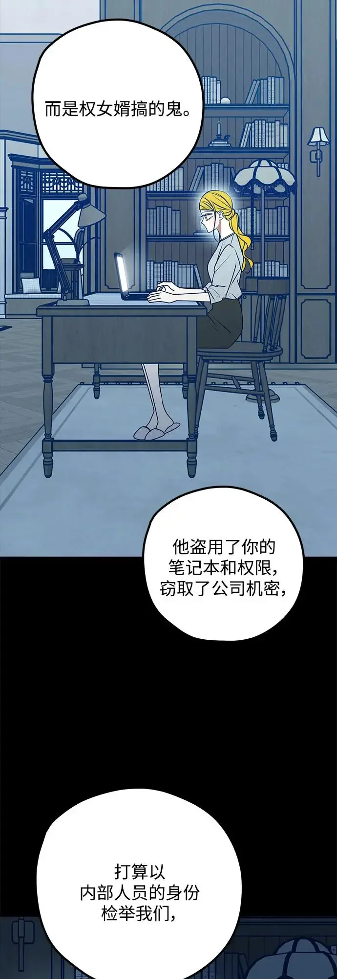 渣男渣女的回收法则 第108话 第44页