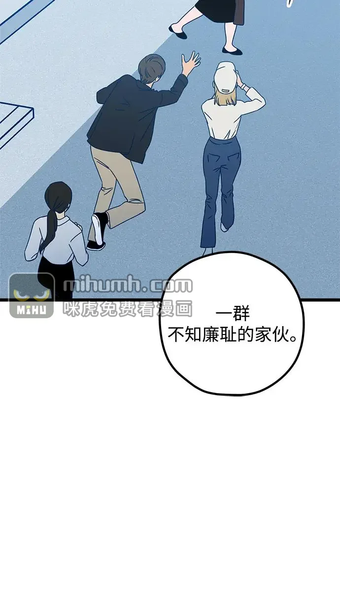 渣男渣女的回收法则 第108话 第35页