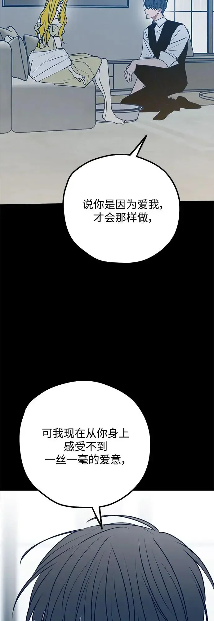 渣男渣女的回收法则 第108话 第63页