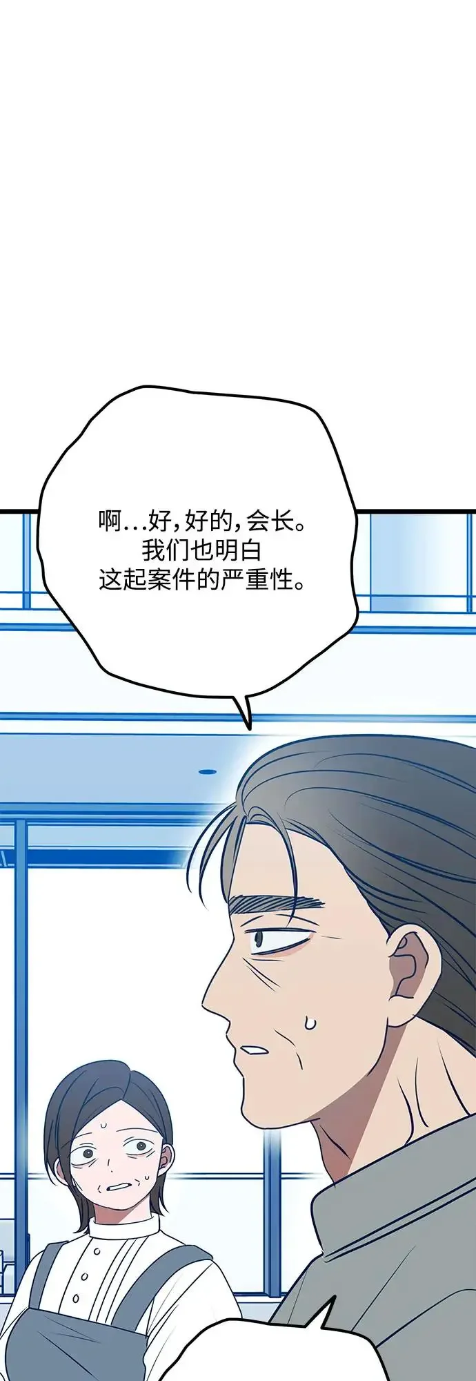 渣男渣女的回收法则 第108话 第17页