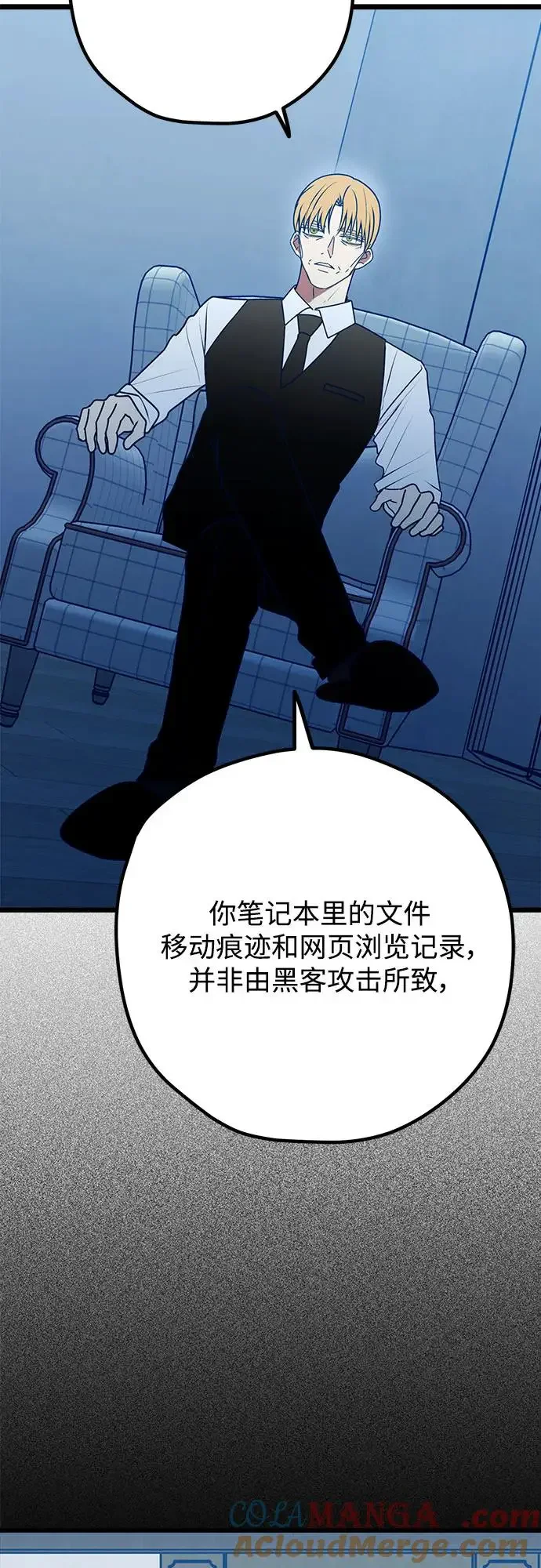 渣男渣女的回收法则 第108话 第43页