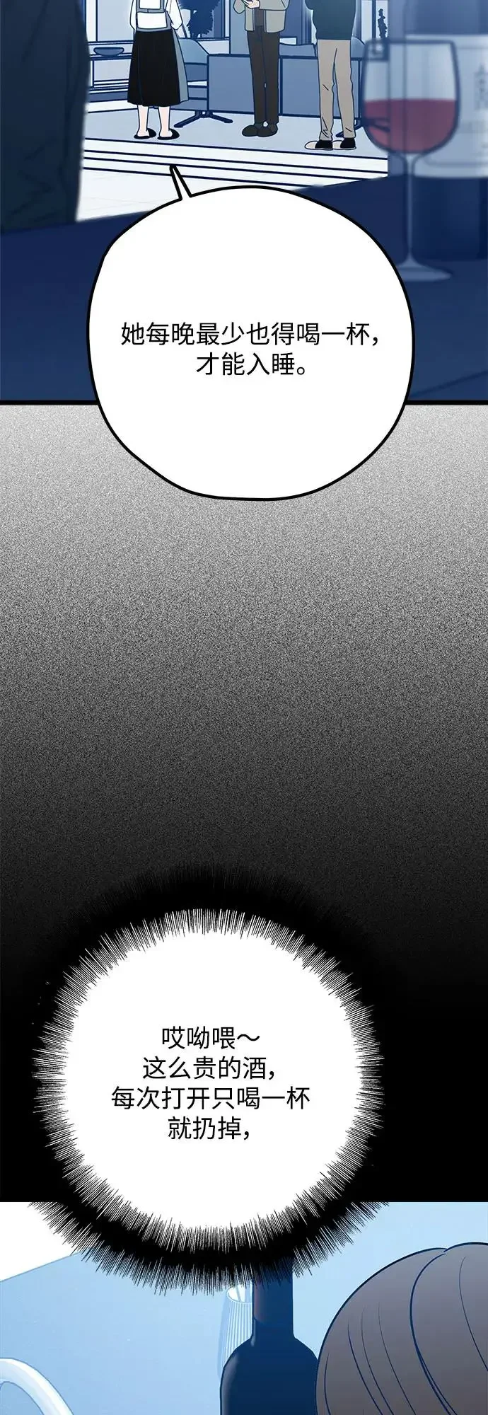 渣男渣女的回收法则 第108话 第20页
