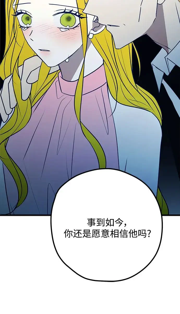 渣男渣女的回收法则 第108话 第60页