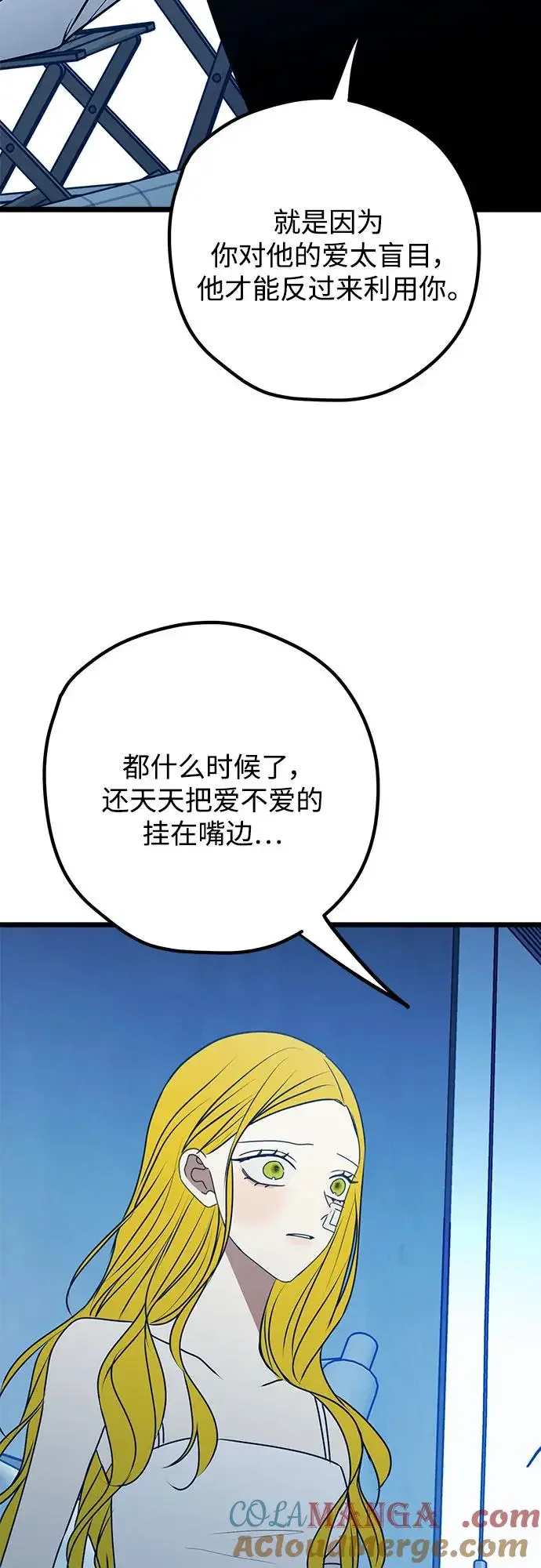 渣男渣女的回收法则 第108话 第73页
