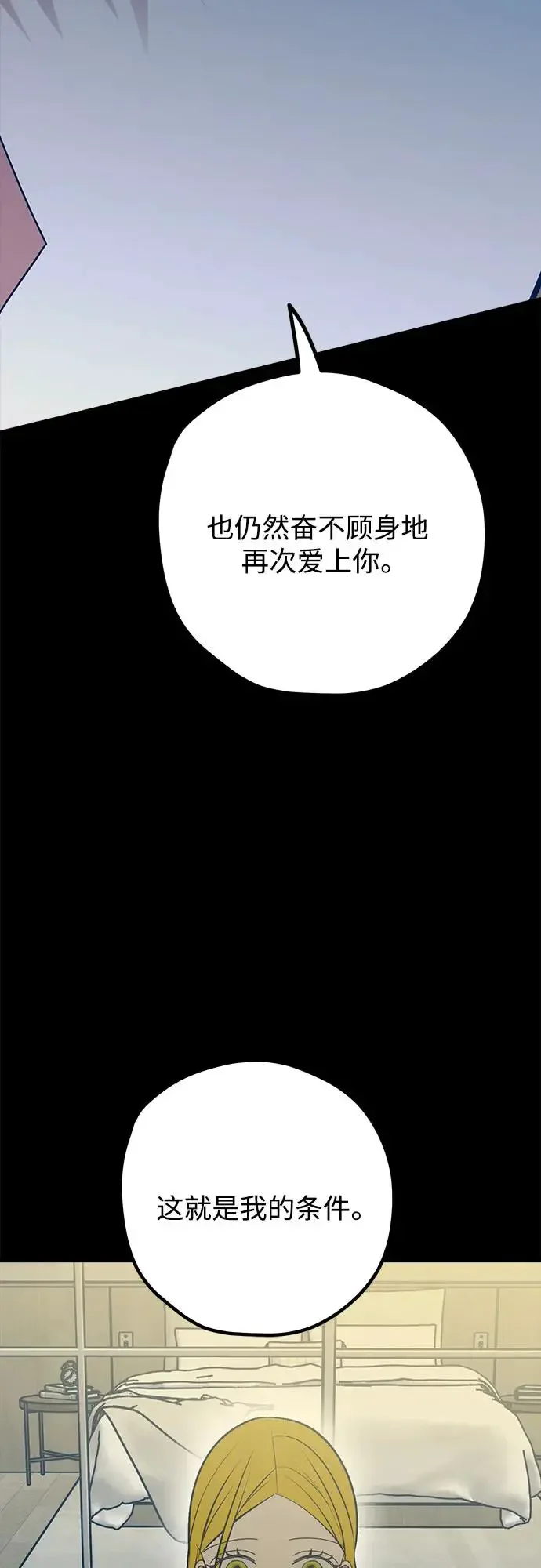 渣男渣女的回收法则 第108话 第68页