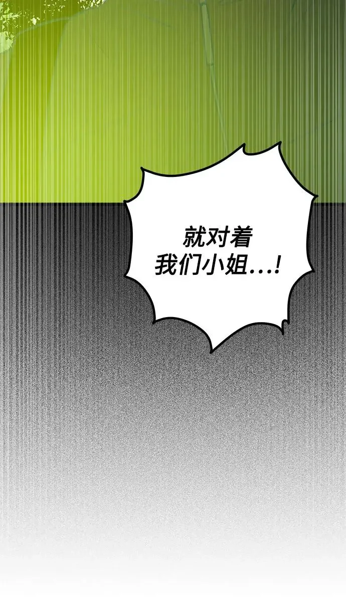 渣男渣女的回收法则 第108话 第26页