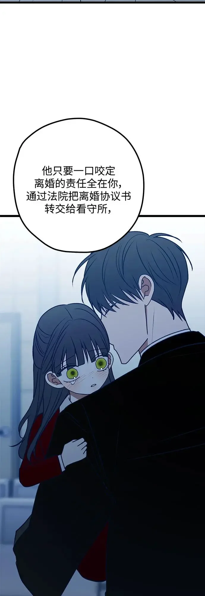 渣男渣女的回收法则 第108话 第53页