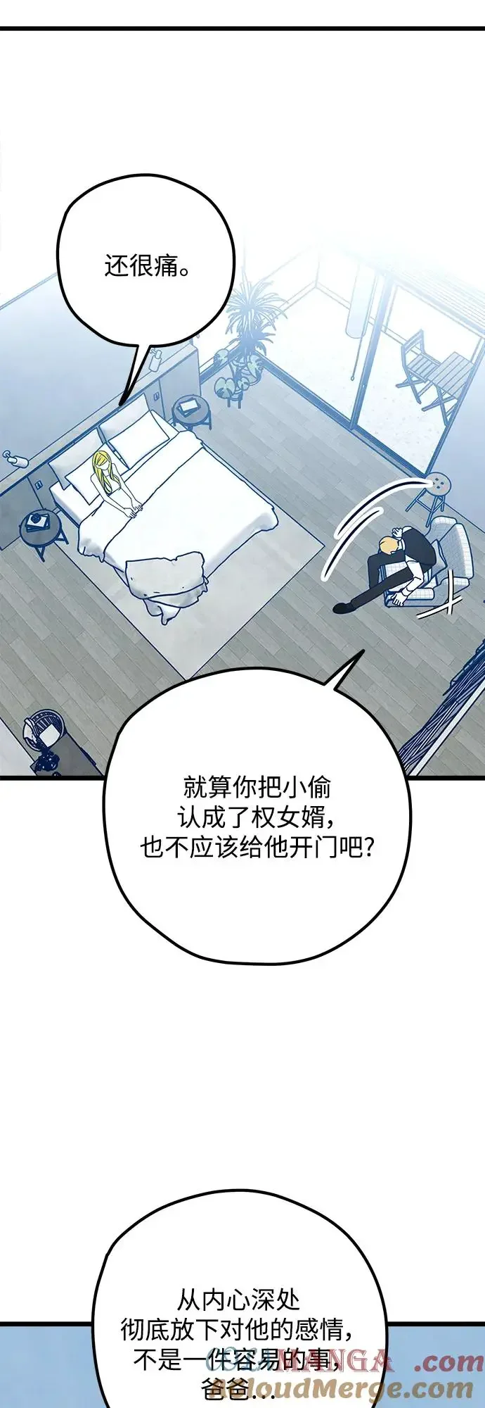 渣男渣女的回收法则 第108话 第31页