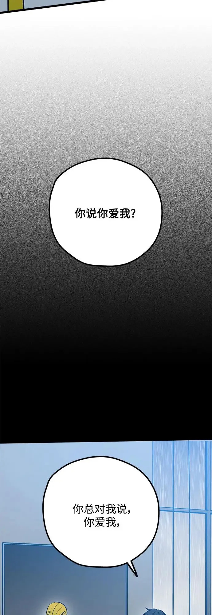渣男渣女的回收法则 第108话 第62页
