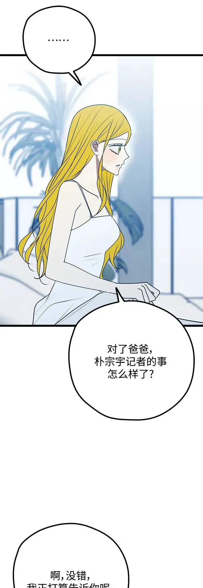 渣男渣女的回收法则 第108话 第36页